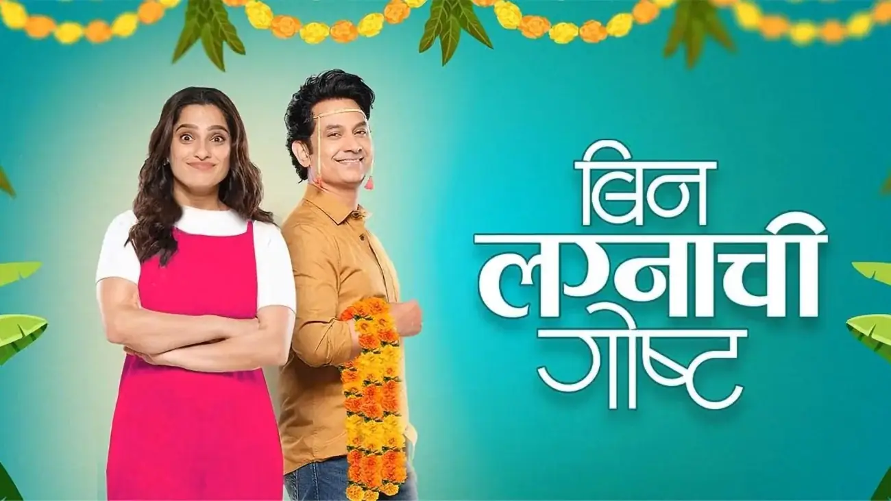 Bin Lagnachi Goshta (2025) — poster