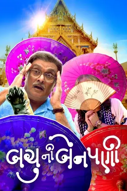 Bachu Ni Benpani (2025) — poster