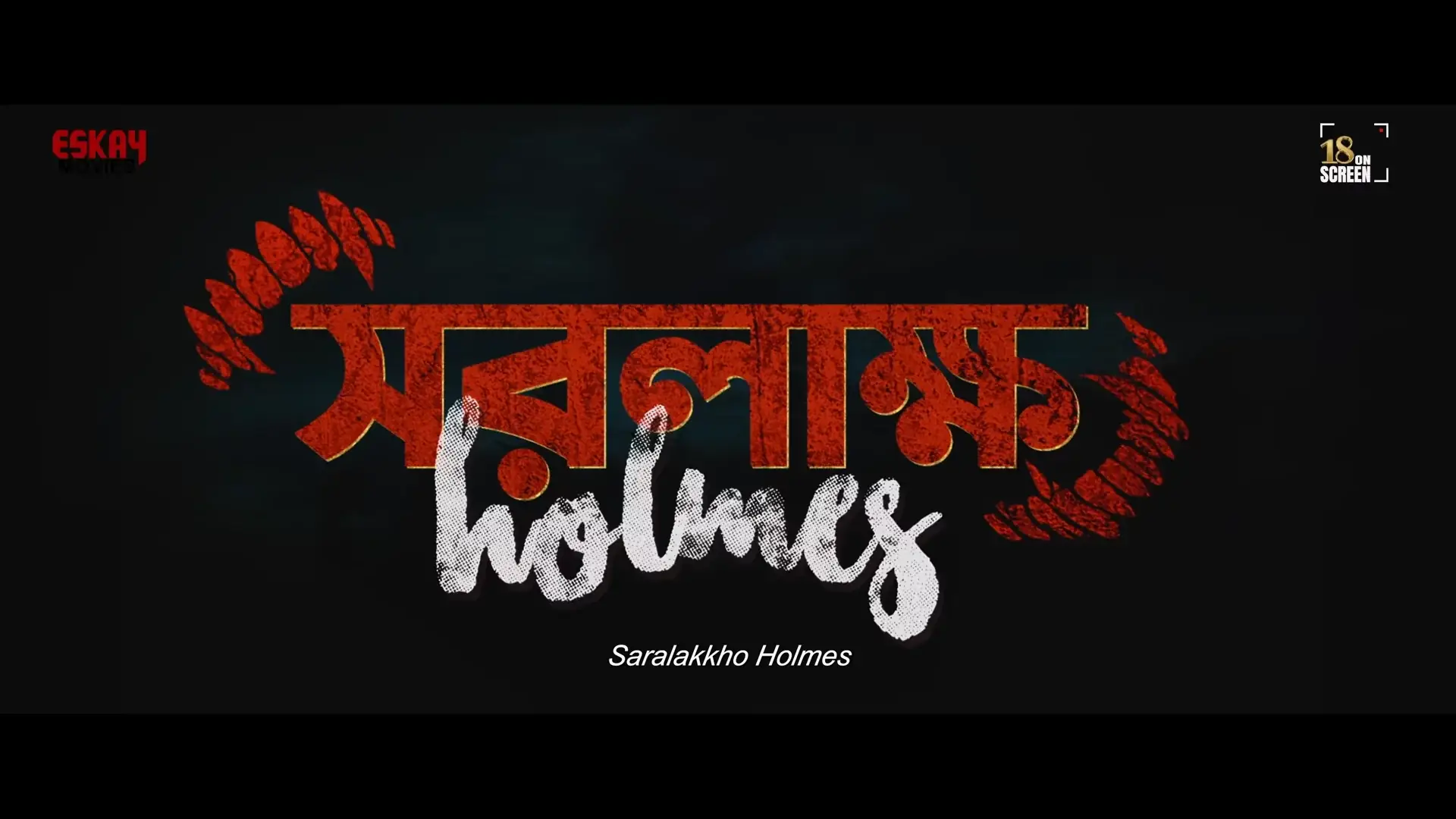 Saralakkho Holmes (2025) — poster