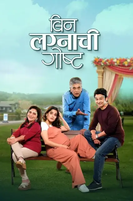 Bin Lagnachi Goshta (2025) — poster