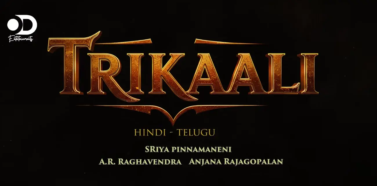 Trikaali (2025) — poster