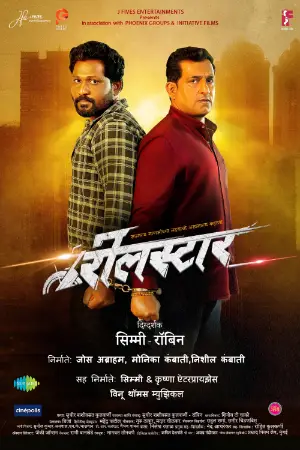 Reel Star (2025) — poster