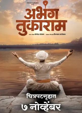 Abhanga Tukaram (2025) — poster