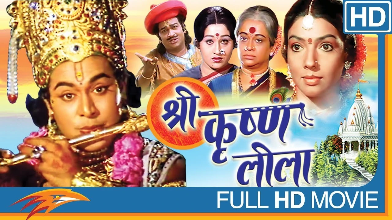 Krishna Leela (2025) — poster