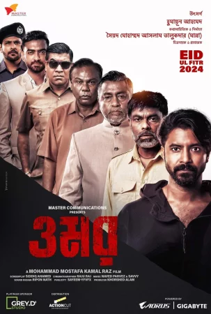 Omar (2024) — poster
