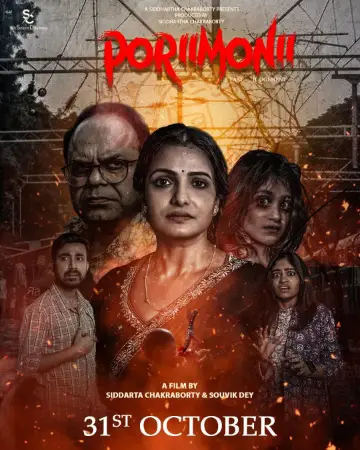 Poriimonii (2025) — poster
