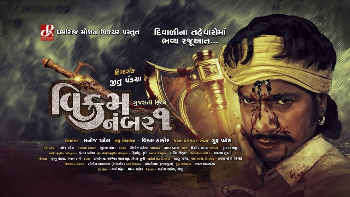 Vikram Number 1 (2025) — poster