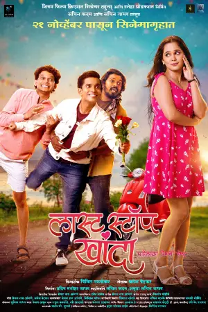 Last Stop Khanda (2025) — poster