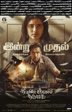 Theeyavar Kulaigal Nadunga (2025) — poster