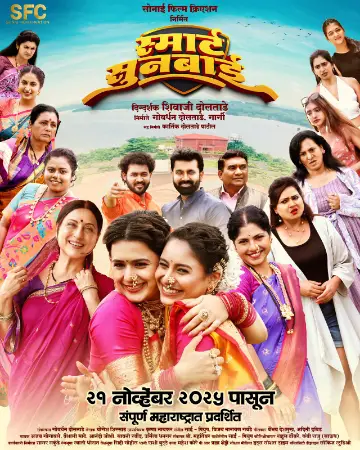 Smart Sunbai (2025) — poster
