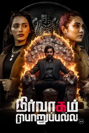 Nirvaagam Porupalla (2025) — poster