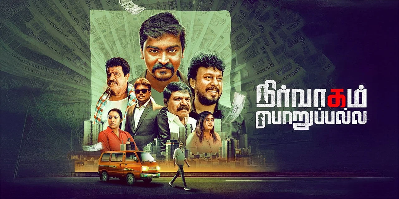 Nirvaagam Porupalla (2025) — poster