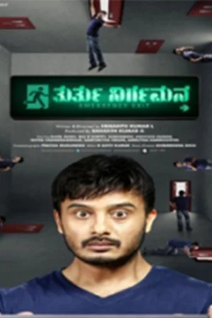 Thurthu Nirgamana (2022) — poster