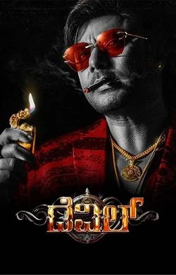 The Devil (2025) — poster