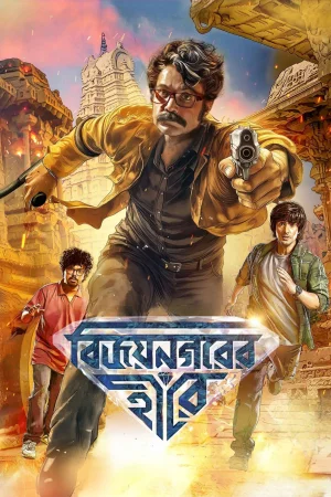 Vijaynagar'er Hirey (2026) — poster