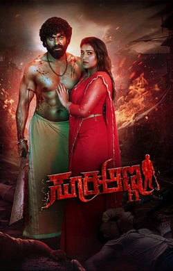 Suri Anna (2026) — poster