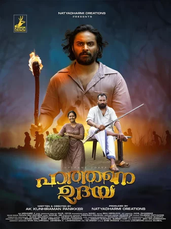 Hathane Udaya (2025) — poster