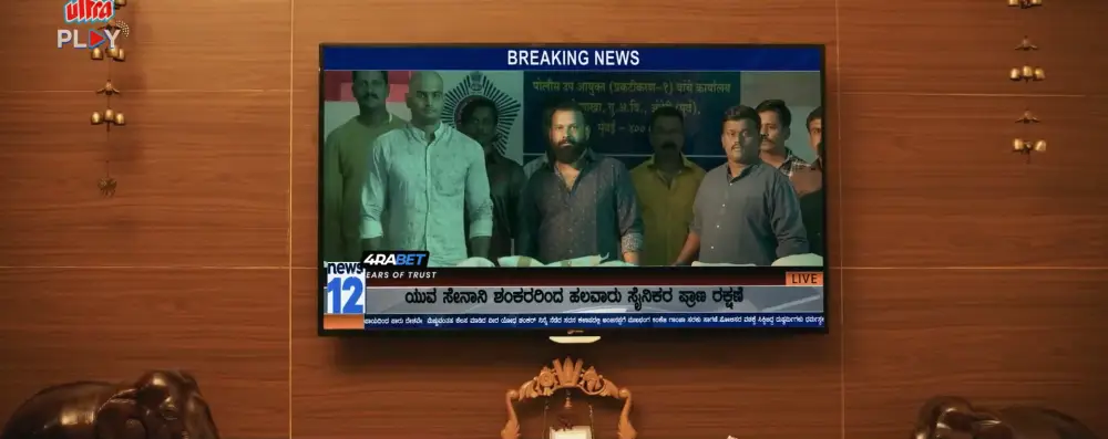 Rudra Garuda Purana (2026) — screenshot