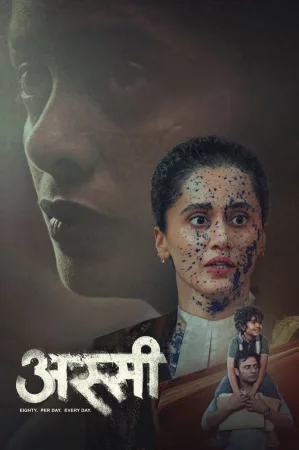 Assi (2026) — poster