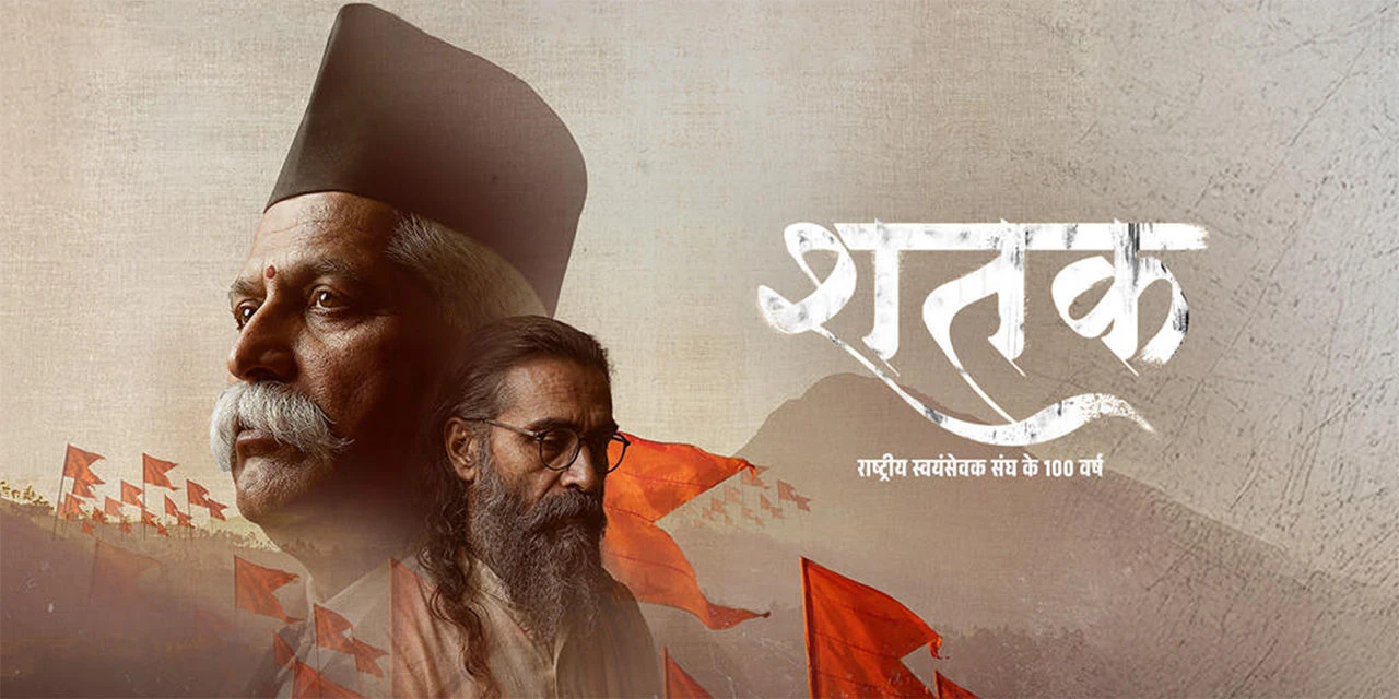 Shatak (2026) — poster