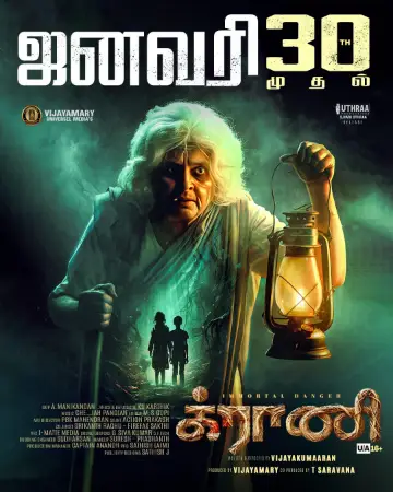 Granny (2026) — poster