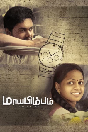 Maayabimbum (2026) — poster