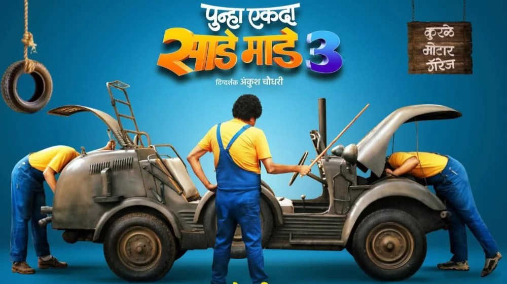 Punha Ekda Sade Made 3 (2026) — poster