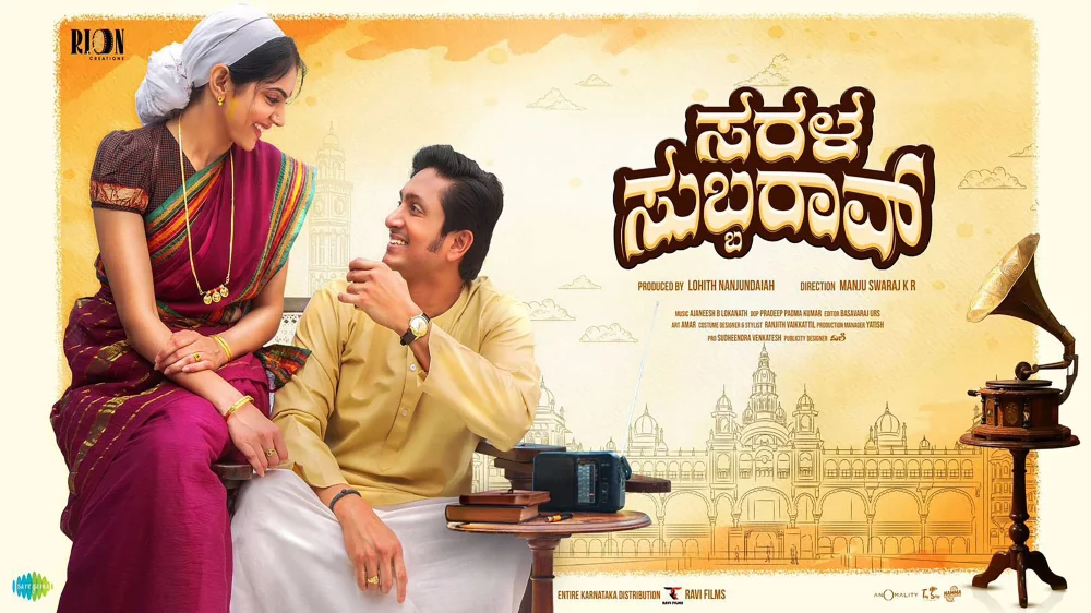 Sarala Subbarao (2026) — poster