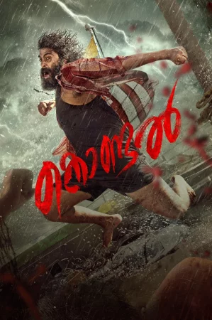 Kondal (2024) — poster