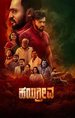 Hayagrriva (2026) — poster