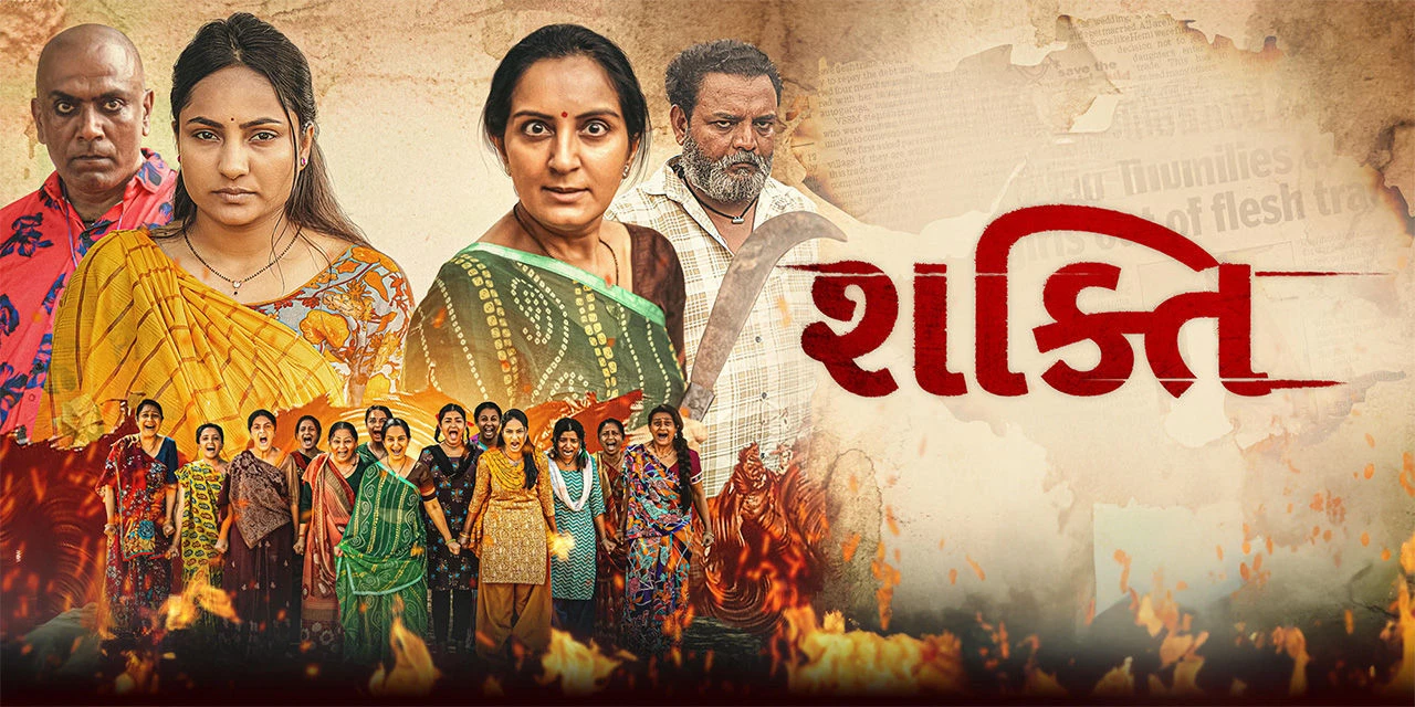 Shakti (2026) — poster