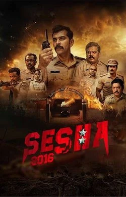 Shesha (2026) — poster