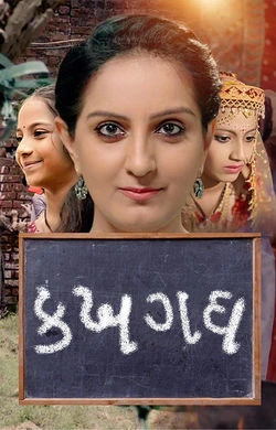 Ka Kha Ga Gha (2026) — poster