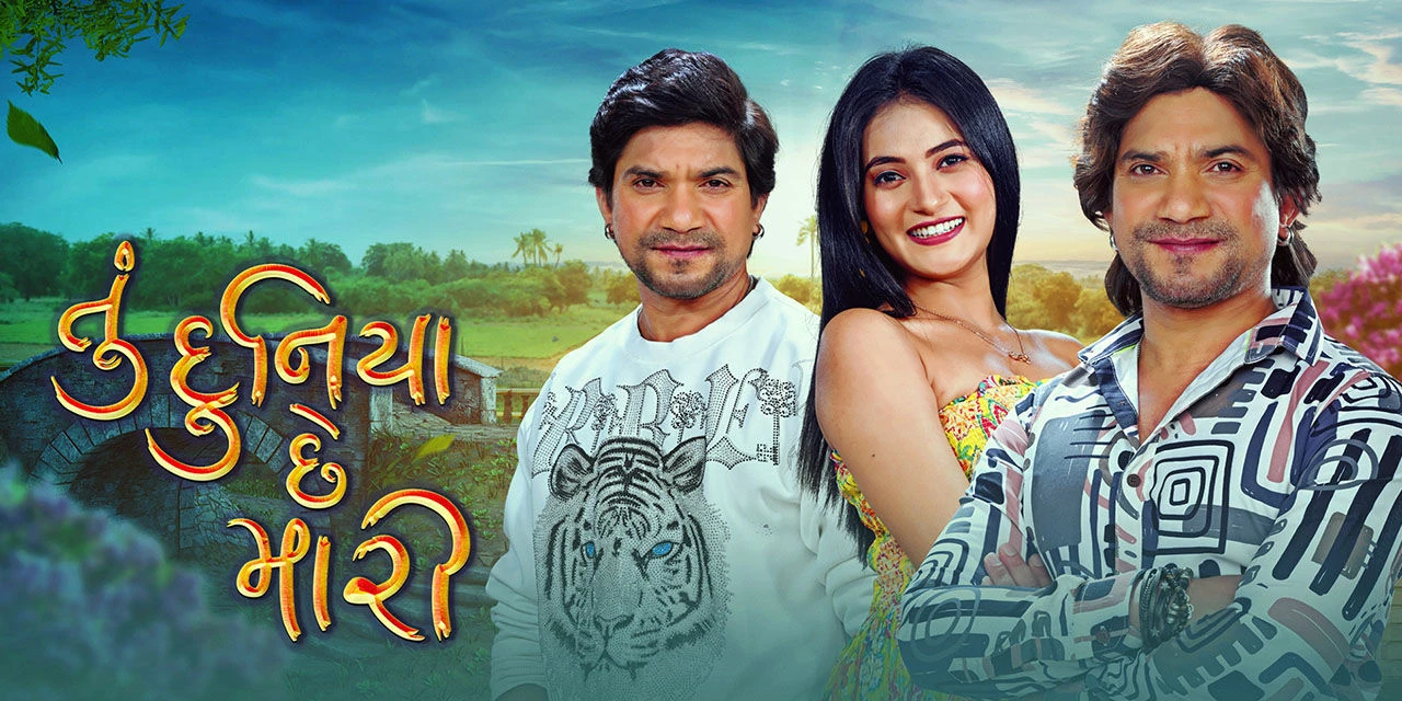 Tu Duniya Chhe Mari (2026) — poster