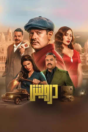 Darwish (2025) — poster