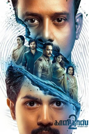 Kaalidas 2 (2026) — poster