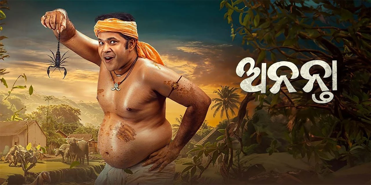 Ananta (2025) — poster