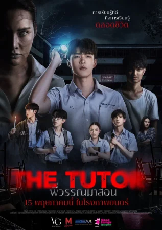 The Tutor (2025) — poster