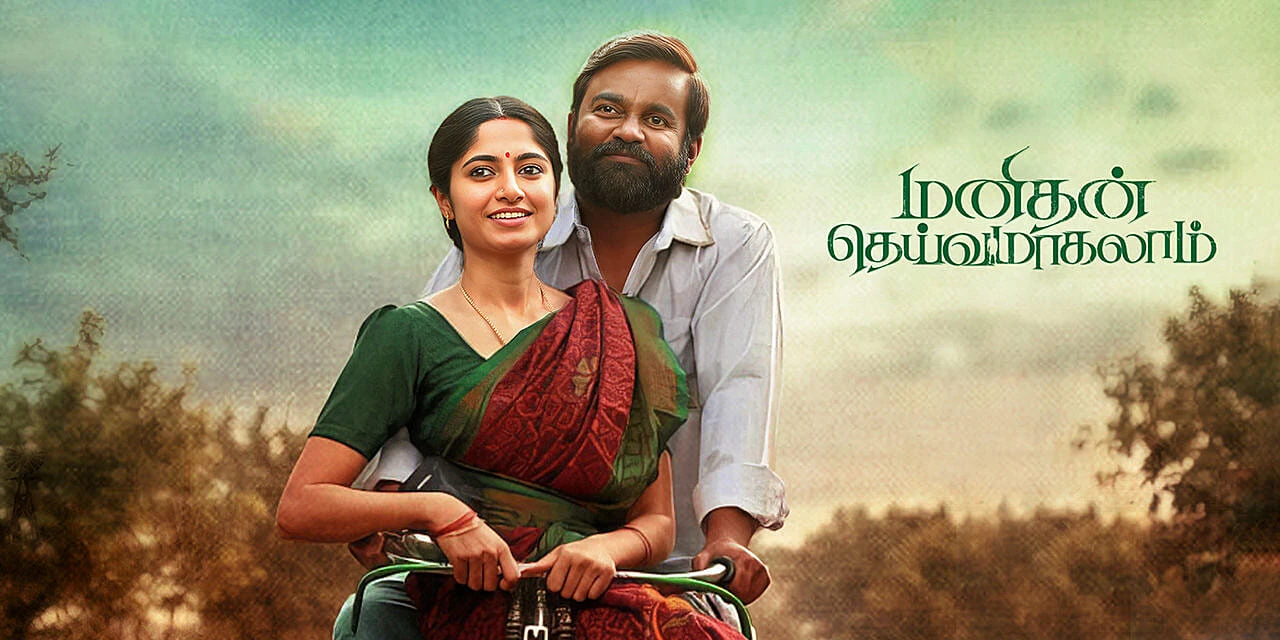 Manithan Deivamagalam (2026) — poster