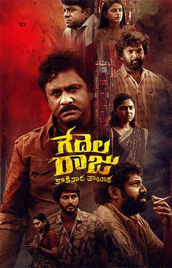 Gedelaraju Kakinada Taluka (2026) — poster