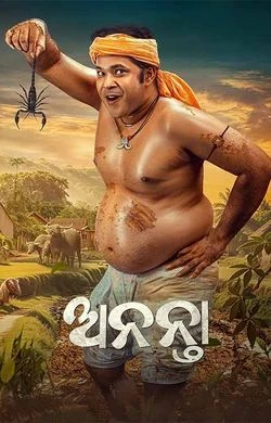 Ananta (2025) — poster