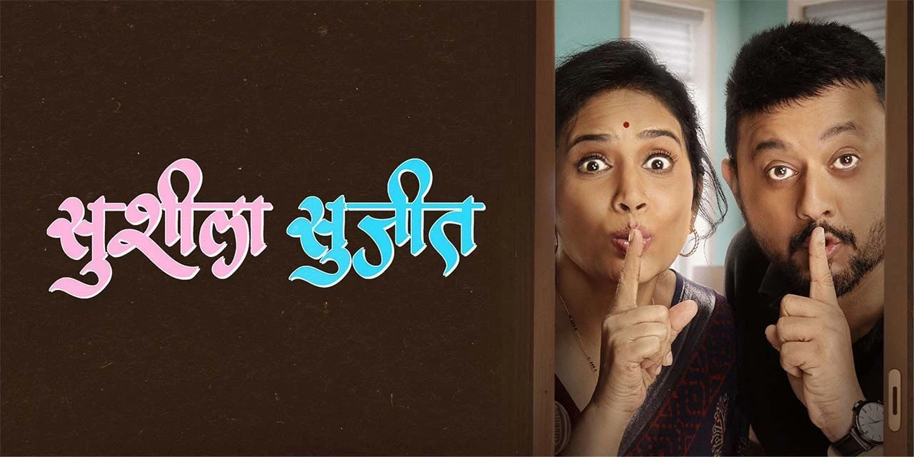 Susheela Sujeet (2025) — poster