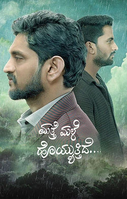 Mathe Male Hoyyuthide (2026) — poster