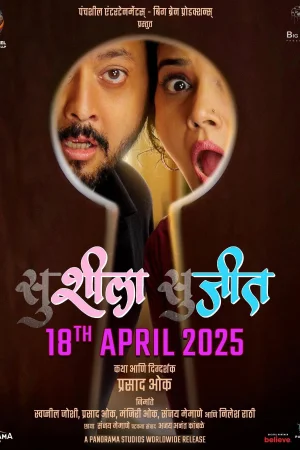 Susheela Sujeet (2025) — poster