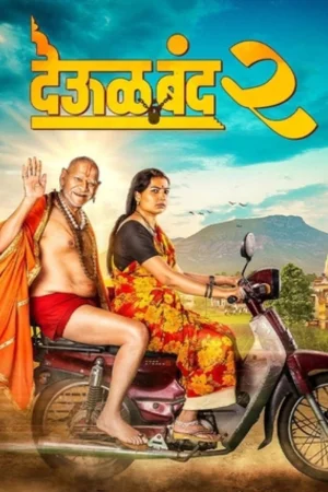 Deool Band 2 (2026) — poster