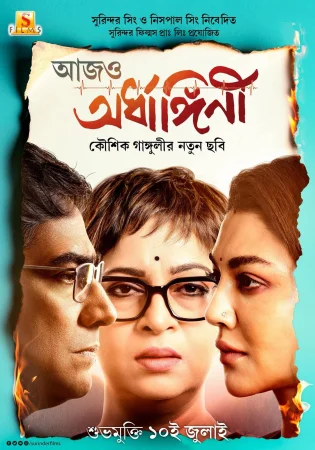 Aajo Ardhangini (2026) — poster