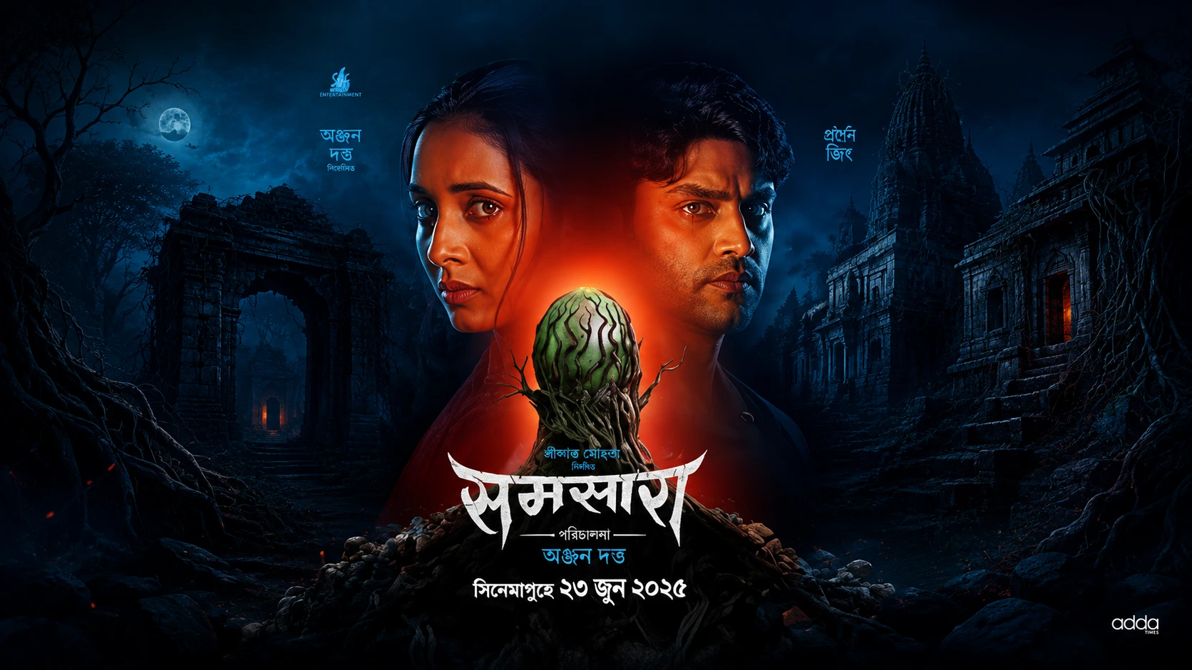 Samsara (2025) — poster