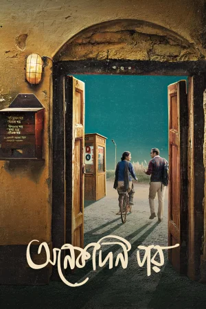 Onekdin Por (2026) — poster