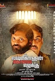 Lakshmikanthan Kolai Vazhakku (2026) — poster
