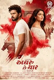 Aghru Che Yaar (2026) — poster
